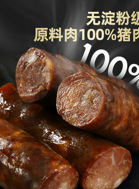 喜旺干香肠160g*10腊肠风味风干香肠真空开袋即食火腿肠
