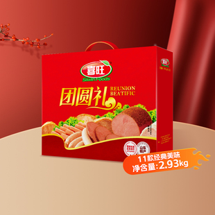 【送长辈送朋友】喜旺团圆礼春节礼盒零食大礼包熟食礼盒肉食礼盒
