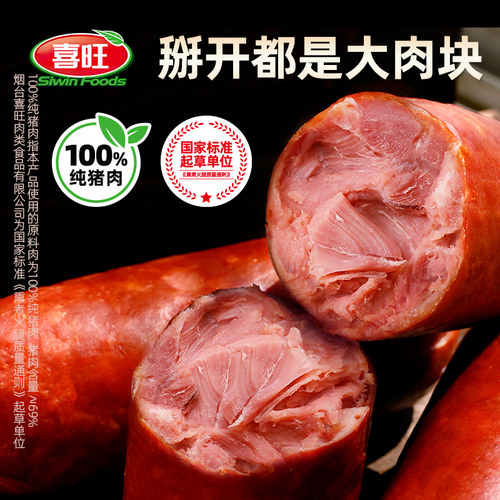 喜旺大块肉火腿青岛风味老火腿