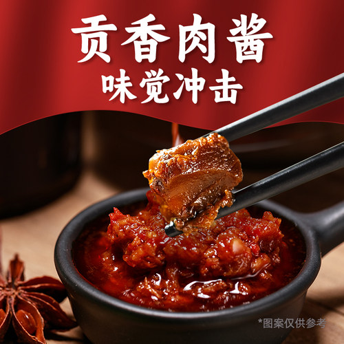 喜旺监制贡香肉酱拌饭拌面酱蘸料