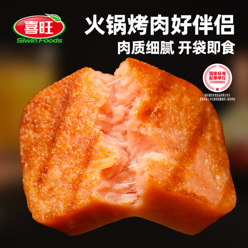 喜旺三文肉肠350g午餐肉肠