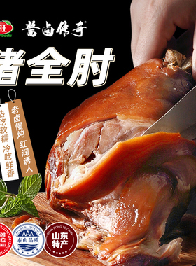 喜旺猪全肘900g肘子卤味猪蹄猪肘子熟食肉食酱肘即食下酒菜
