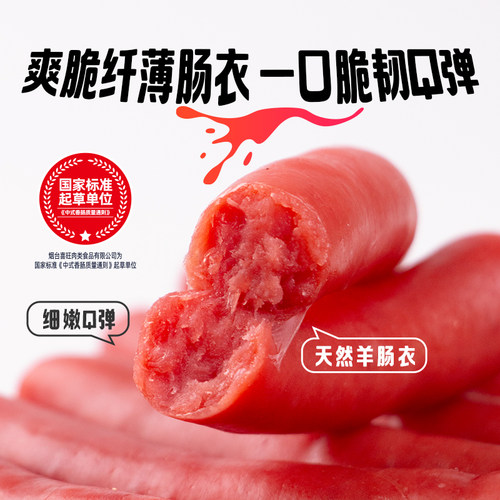 喜旺维也纳小甜肠甜咸口味小香肠
