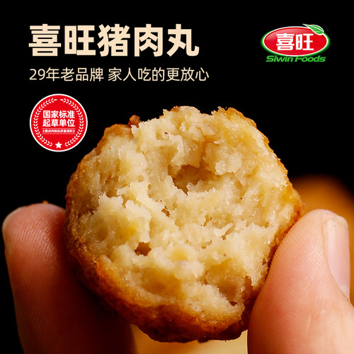 喜旺五香猪肉丸500g火锅食材