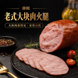 喜旺老式大块肉火腿340g青岛风味老火腿即食猪肉火腿零食早餐夜宵
