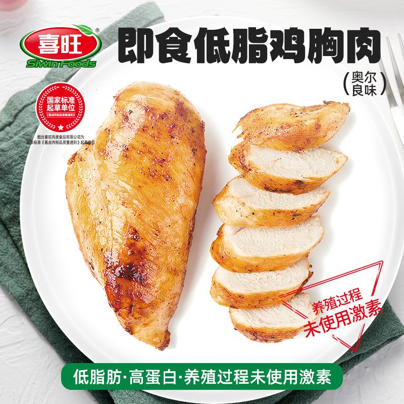 【10袋】喜旺即食低脂鸡胸肉奥尔良真空轻食健身低脂小零食