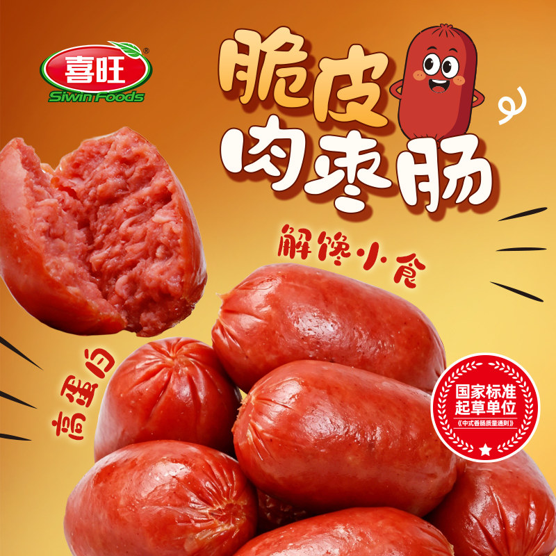 喜旺脆皮肉枣肠600g肉粒肠