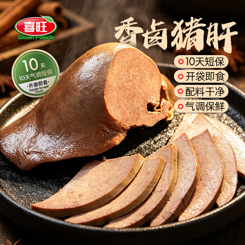 喜旺猪肝开袋即食卤猪肝约200g*2盒卤味追剧零食下酒菜气调锁鲜