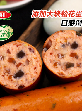喜旺松花蛋肉肠270g*5皮蛋肠香肠火腿熟食即食真空肉肠零食早餐