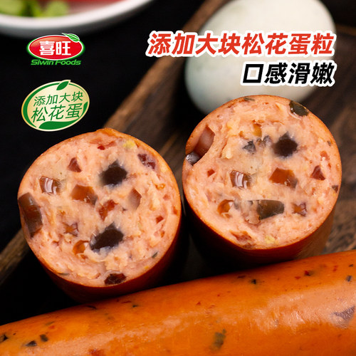 喜旺松花蛋肉肠270g火腿熟食