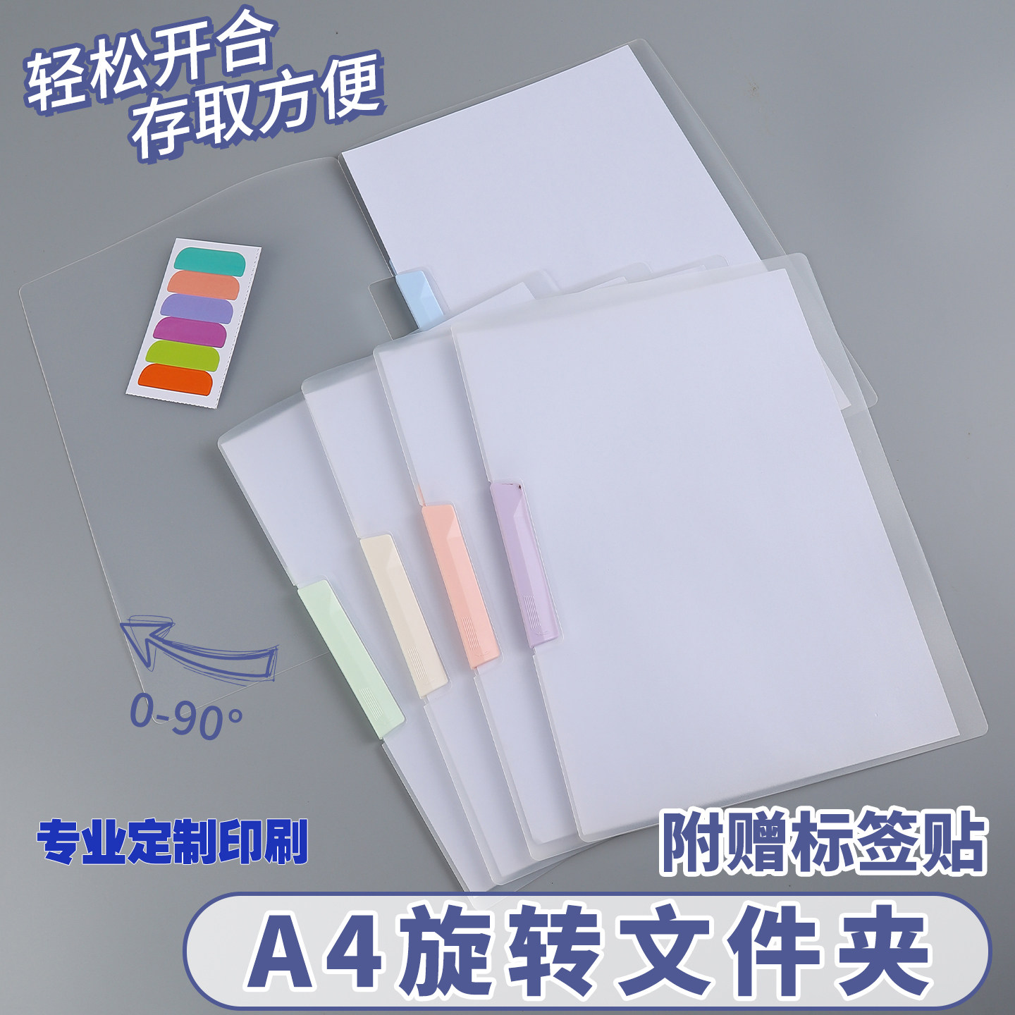 文件夹A4定制PP旋转夹透明资料夹图片