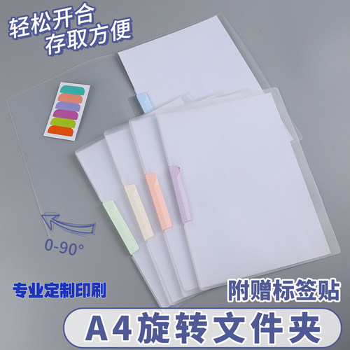 文件夹A4定制PP旋转夹透明资料夹