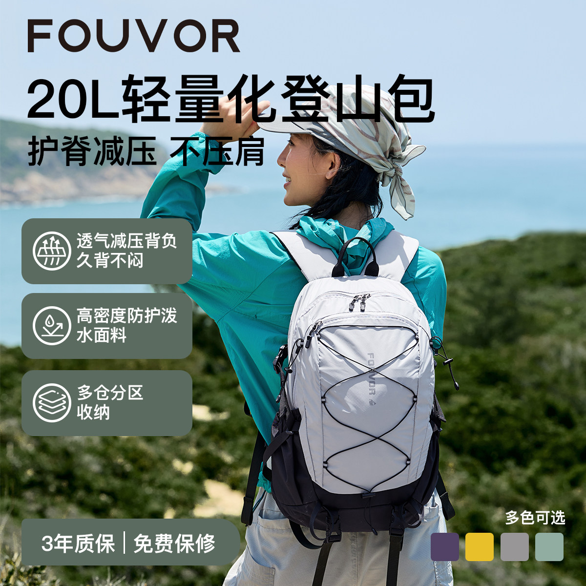 Fouvor20L轻量防泼水登山包
