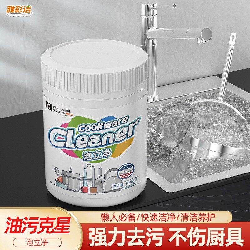 雅彩洁泡立净锅底清洗神器旧锅翻新剂厨房强力去重油污黑垢清洁剂
