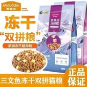 麦富迪猫粮营养三文鱼冻干双拼成猫幼猫通用英短主粮20斤