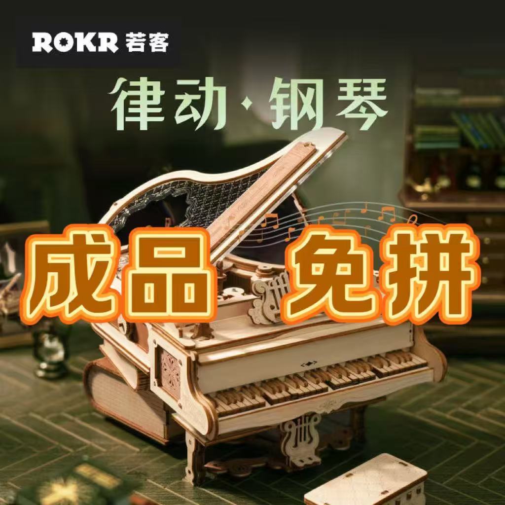 成品  若客律动钢琴八音盒心动摩天轮DIY音乐盒