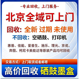 回收硒鼓墨盒粉盒全国高价回收过期淘汰积压库存惠普佳能硒鼓回收