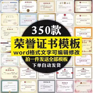 学生企业单位员工个人获奖状word素材 公司学校荣誉证书模板电子版