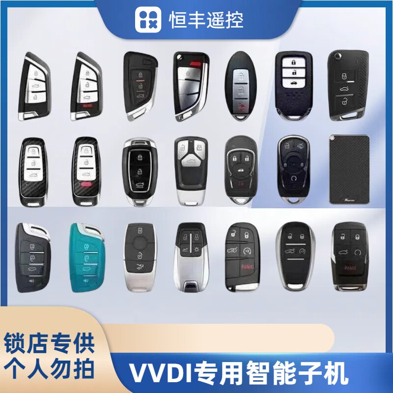 VVDI智能子机免费激光刻字