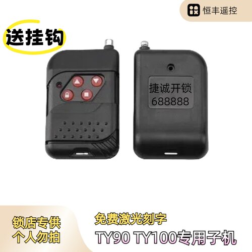 TY 黑色桃木款子机 TY90 TY100通用子机 免费刻字送挂钩