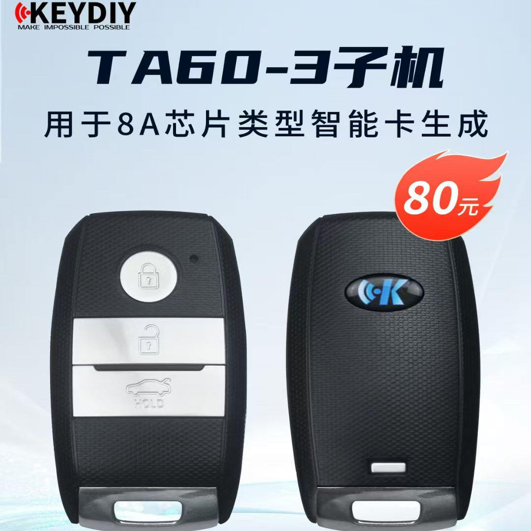 KD TA60现代起亚款智能卡子机
