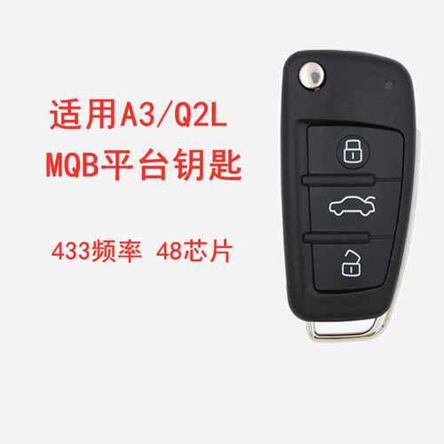 奥迪A3 MQB折叠遥控48芯片 A3钥匙
