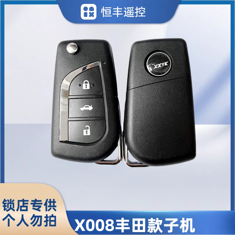 008拷贝机专用子机丰田款