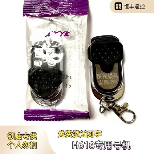 奇诺h618拷贝机金属2号遥控器