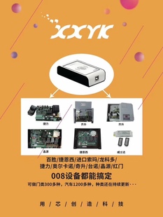 X008子机 x-008智能遥控拷贝机 008汽车款子机免费刻字