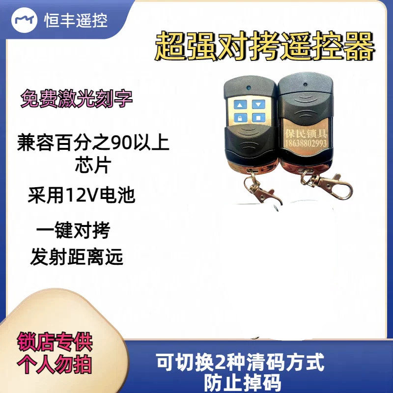 金属固定对拷遥控器卷帘门