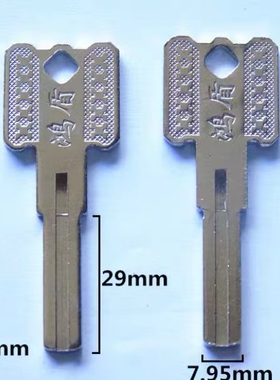 鸿盾叶片 民用钥匙坯 民用锁具钥匙胚
