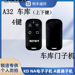 KD子机 KDA32 车库款子机