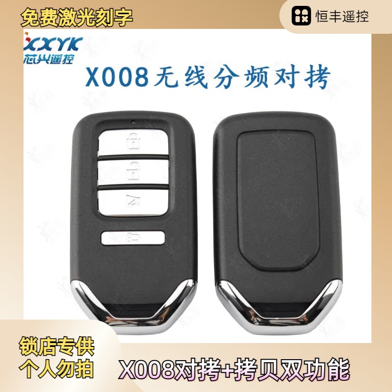 x008拷贝机本田无线遥控支持滚动