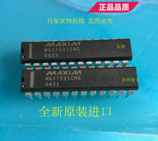 MAX7221CNG  DIP 全新进口原码芯片 双列直插保质量包上机