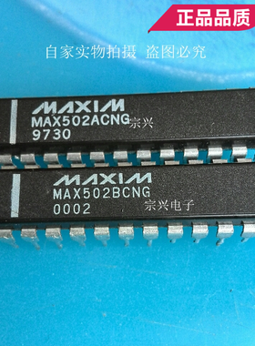 MAX502BCNG ACNG  DIP 进口原码芯片 双列直插保质量包上机