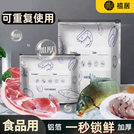 铝箔保鲜袋冰箱冷冻密封袋自封袋拉链式食品级封口分装袋收纳食物