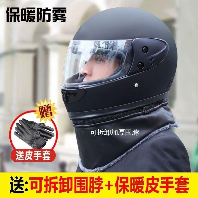 男女加绒围脖秋冬季全盔覆式电动电瓶车安全帽防雾镜片头盔安全帽