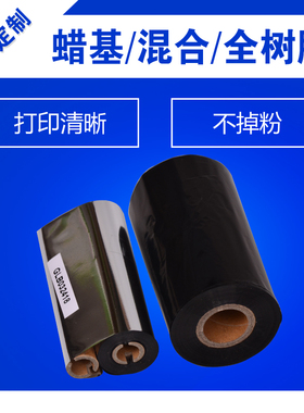 包邮40 50 60 70 80 90 100 110mm 300m条码打印机标签机蜡基碳带