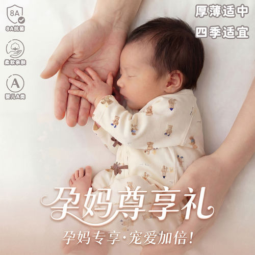孕妈有礼新生婴儿四季款连体衣
