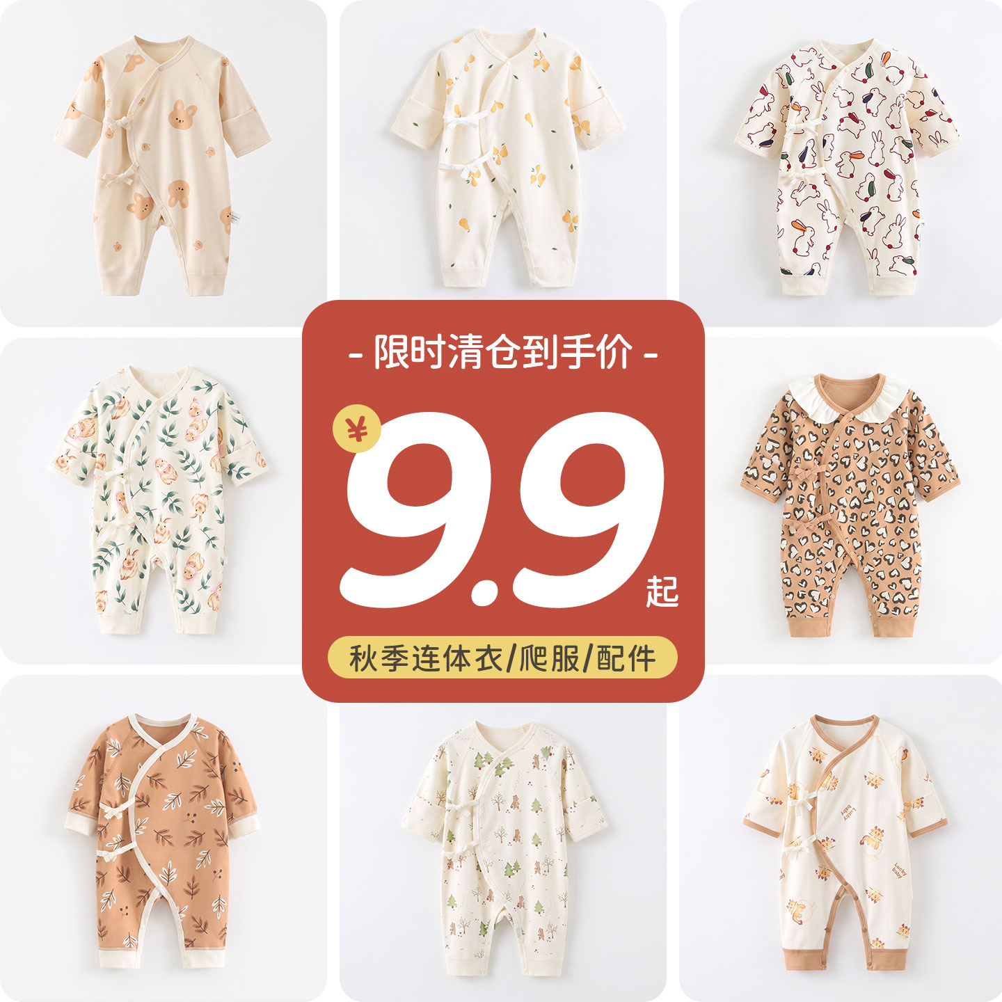 【9.9起】新生儿宝宝打底连体衣