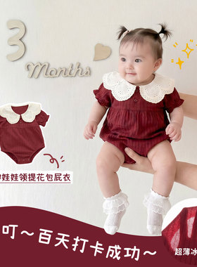 女宝宝满月服包屁衣夏季超薄纯棉百天小月龄百日宴红色喜庆连体衣