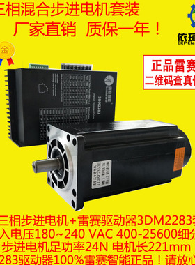 110三相步进电机套装110BYG350E 24NM 配雷赛3DM2283驱动器