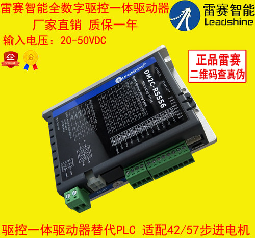 开环步进电机驱动器 驱控一体带485通讯网线插口 雷赛DM2C-RS556