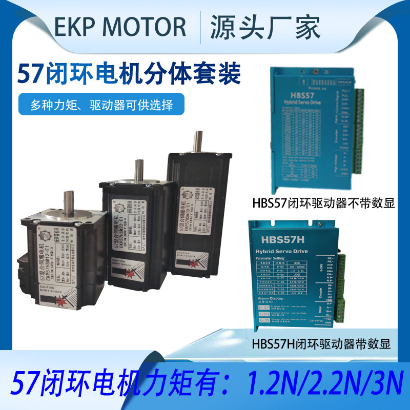 依珂普57 60 86二相闭环步进电机套装 力矩1.2N到12N都有 一体式