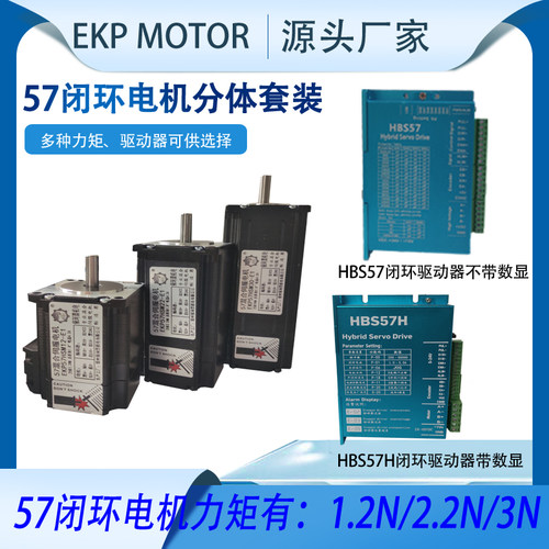 依珂普57 60 86二相闭环步进电机套装 力矩1.2N到12N都有 一体式 - 封面