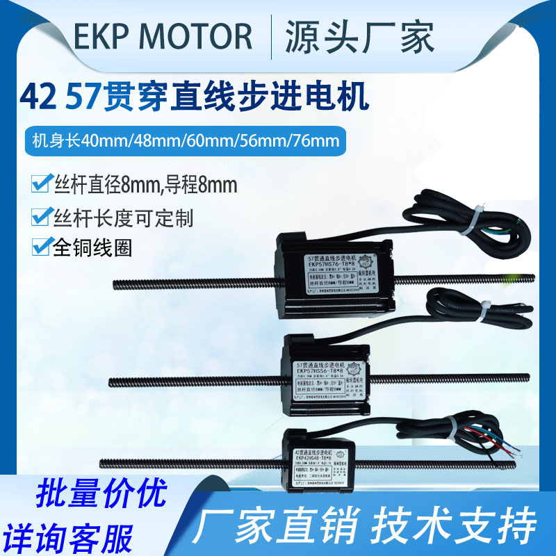 57贯通式步进电机直线丝杆电机