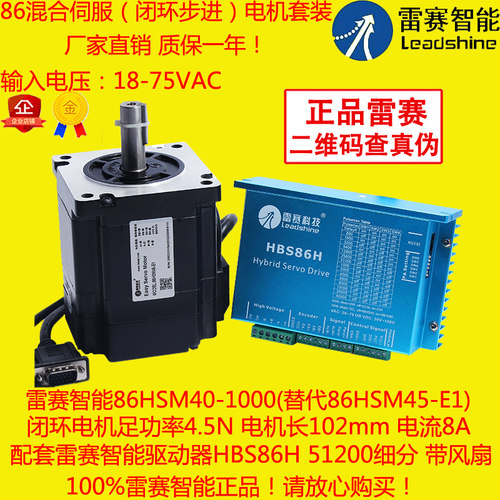 雷赛混合伺服套装HBS86H+86HSM45替代86HBM40闭环电机+闭环驱动器