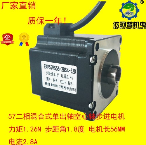 57空心轴步进电机 带卡口 力矩1.2NM 可通气穿轴 磁铁冲片机专用
