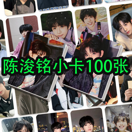 陈浚铭小卡100张TF家族四代周边自印小卡片拍立得LOMO卡明信片