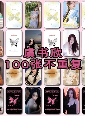 新款虞书欣小卡自印官方正版周边同款明星爱豆专辑追星卡片lomo卡